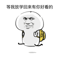 放学放学后被打搞笑斗图表情包