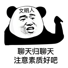 幽默搞笑七表情包又想跟我吵架了是吧