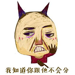 qq搞笑表情qq表情搞笑搞笑表情图片大全腾牛个性网