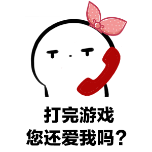 抖音男朋友打游戏不理你动态表情包大全