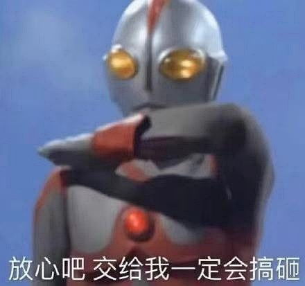 沙雕搞笑表情包图片迪迦奥特曼