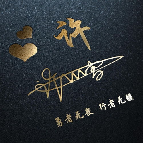 用你的姓氏做微信头像,太美了,38张经典大气签名头像,请带走吧