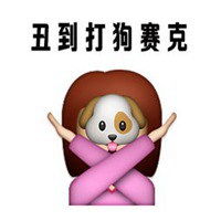 打狗表情包搞笑图配字微信头像图片大全