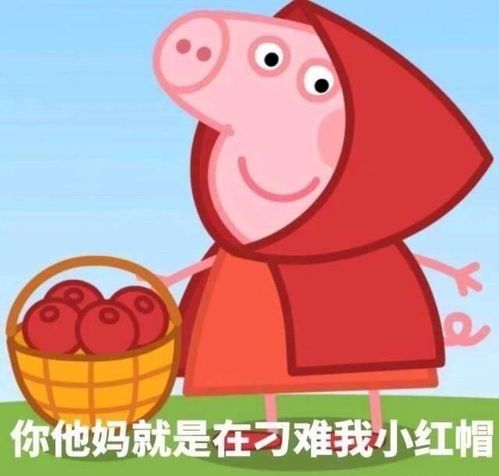 羊表情包搞笑图片猪仔