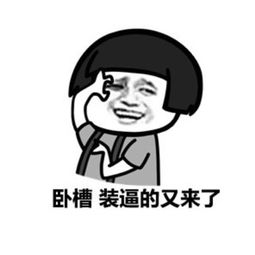 抖音卧槽无情表情包大全抖音搞笑斗图表情包合集