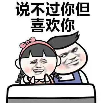 撩妹表情包你真漂亮,让我想把我的余额都打你卡上