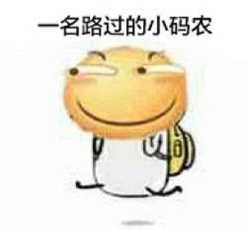 程序员斗图专用表情包,做技术群里最靓的仔