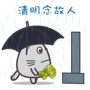 清明节问候语图片大全微信清明节祝福表情
