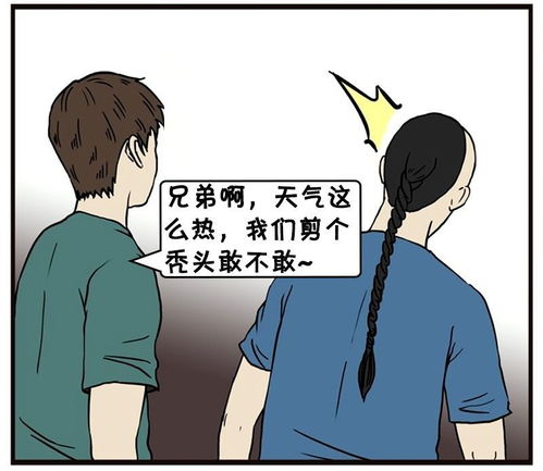 恶搞漫画留着长辫子的男生