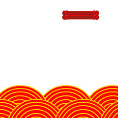 春节快乐万事如意聊天动态微信表情图