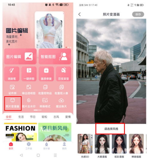 照片变漫画生成器有哪些推荐的可以用它们生成不同风格的作品