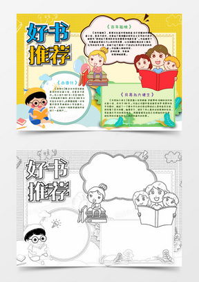 好书推荐卡word模板好书推荐卡word模板下载熊猫办公