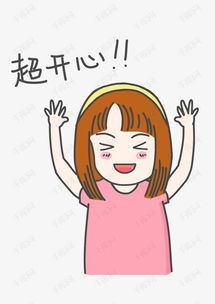 表情超开心粉色衣服女孩插画素材图片免费下载高清psd千库网图片编号...