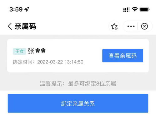 西安一码通亲属码开通了,可以加十六岁以下六十岁以上的亲属