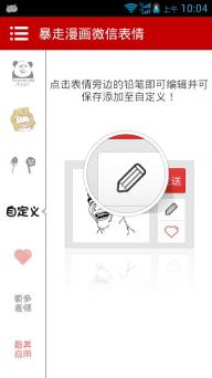暴走漫画微信表情