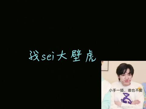 团粉有福利了,第一次做不是很好,因为我的来电铃声是用的酷狗铃声,所以字和表情包向左偏了些时代少年团fairy.