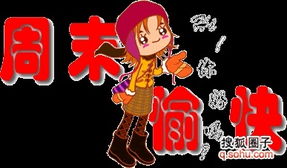 开心表情图片搞笑祝福语