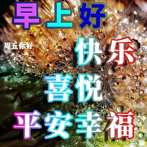 三月春天星期六微信群发漂亮的早上好动态表情图片问候语祝福