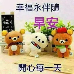 温馨早安问候语正能量动态表情图片