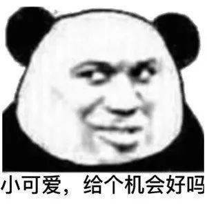 日常沙雕聊天表情