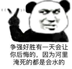 熊猫头表情包天热脾气爆我不微笑你别闹