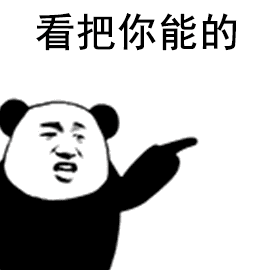 熊猫头斗图表情包
