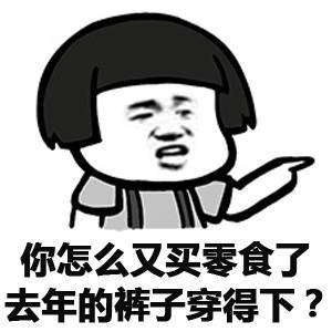 你不能再吃了说你呢,还吃斗图表情包搞笑图片
