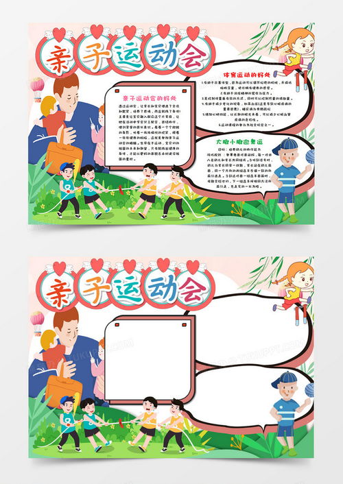 卡通亲子运动会手抄报word模板下载熊猫办公