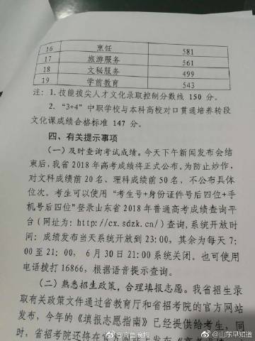 表情2018山东高考表情