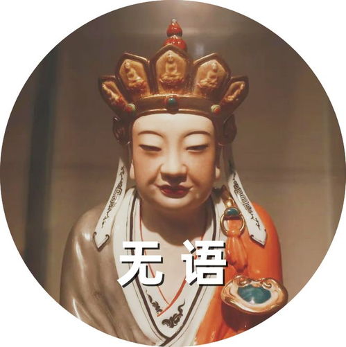 搞笑的表情包图菩萨