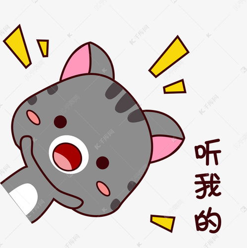 手绘卡通可爱灰猫猫咪表情包听我的素材图片免费下载千库网