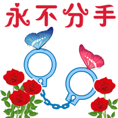 情人节爱你一生动态微信表情图