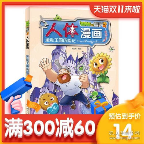 正版植物大战僵尸2科学漫画书全集人体漫画运动王国历险记612岁小学生儿童少年儿科普百科漫画笑江南成语恐龙吉品爆笑书