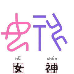 表情包文字搞笑甲骨文