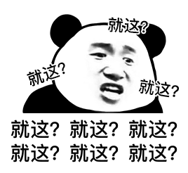 搞笑表情包神器你的美由骨到皮,感天动地,此情可待成追忆