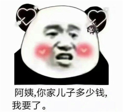 熊猫头怼人精选表情包死了这条心吧,我压根没看上你