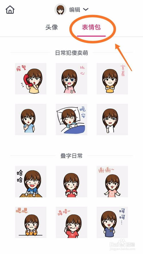 搞笑动画表情制作