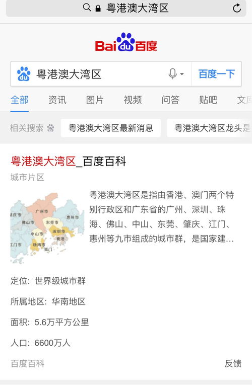表情判断粤港澳大湾区规划公布就在这几天百度百科之前怎么没看到才出来...表情