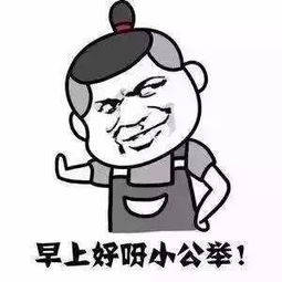 早上好表情大全早上好表情图片大全