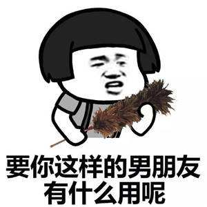 道歉表情包搞笑开心笑话