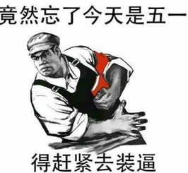 五一劳动节表情包大全