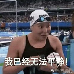 傅园慧表情包走红傅园慧采访表情包gif动图合集