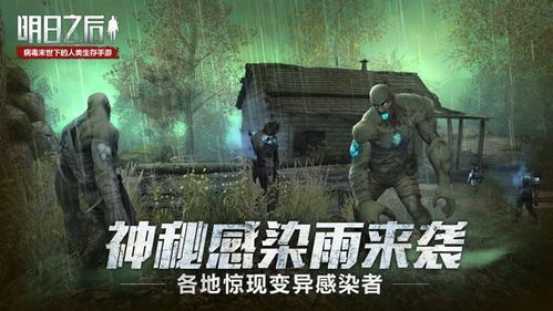 病毒危机升级明日之后全新世界事件来临