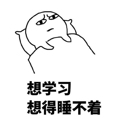 我爱学习表情包,不学习不配点开系列