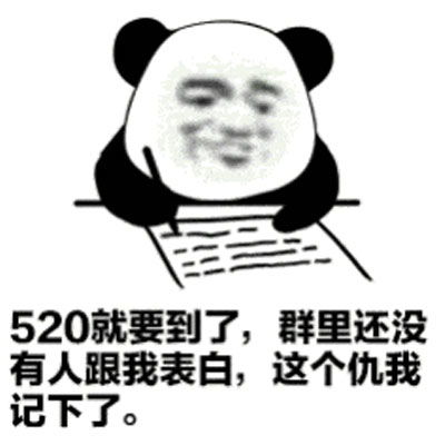 最新520表情包图片大全2021不是很甜但是很黏