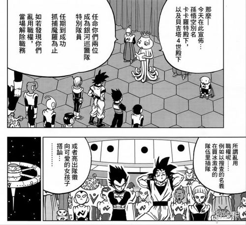 龙珠超漫画43话悟空贝吉塔加入银河巡逻队