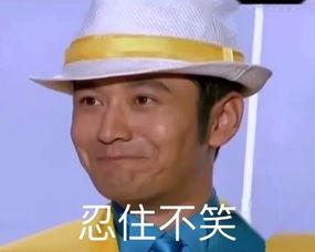 憋住不笑没忍住表情包不想笑可是憋不住大笑图片