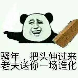 我来了的表情包搞笑图片开心笑话