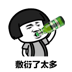 讲真的,会不会是我被鬼迷心窍了抖音gif表情包
