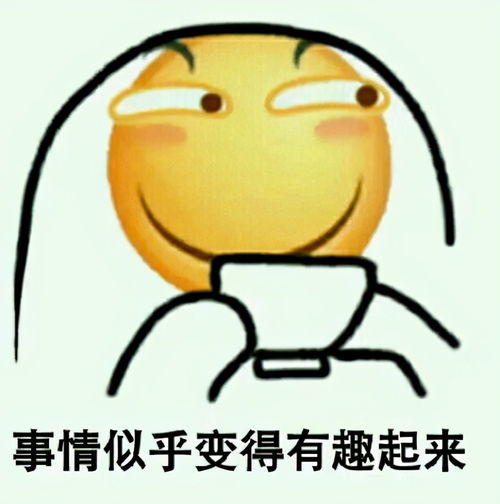 难道滑稽表情才是表情包之王哼,真是滑天下之大稽